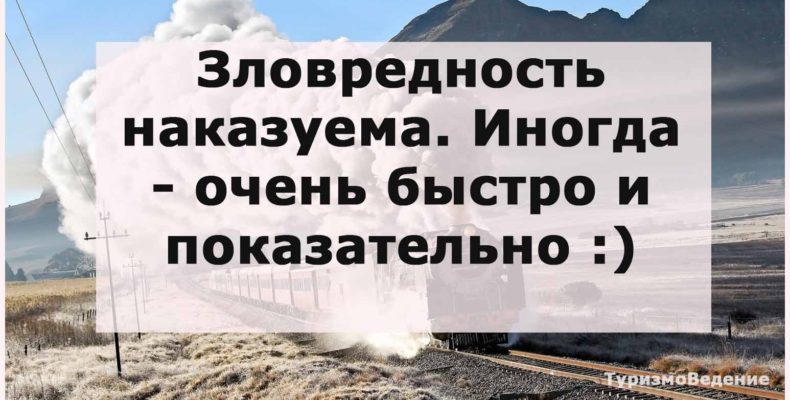 поездки на поезде и отдых