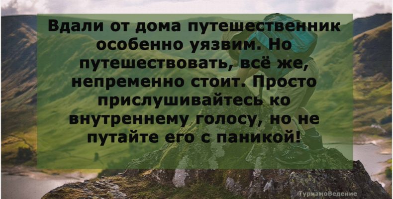 совершить хорошее путешествие