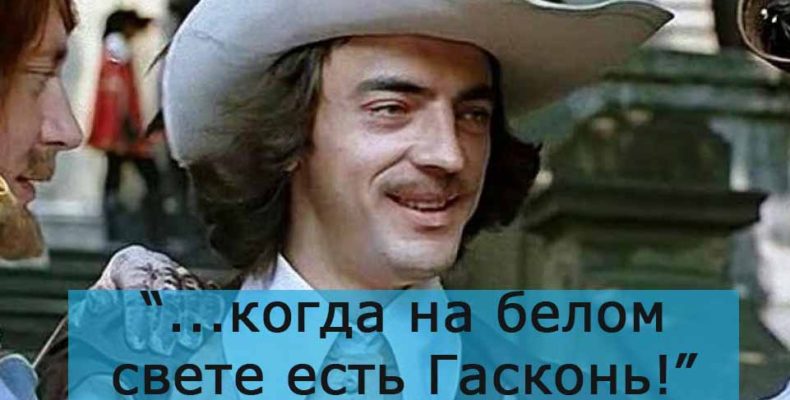 интересное о франции гасконь